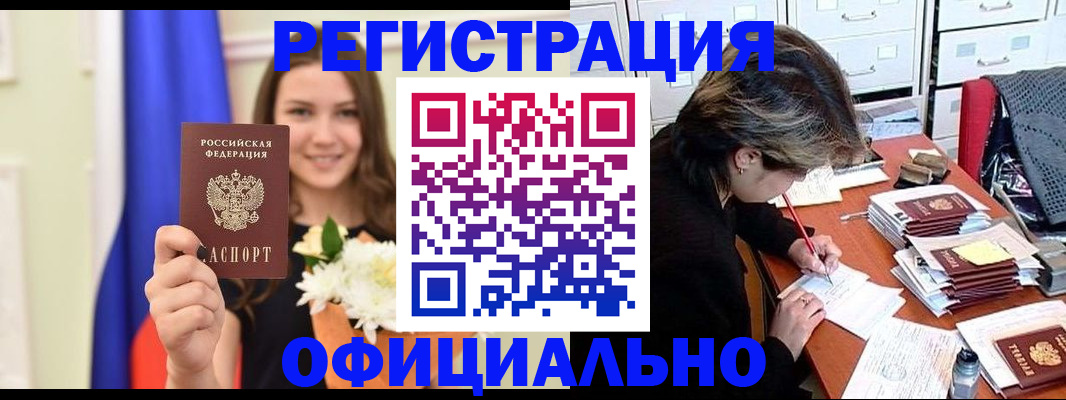 прописка регистрация в Новотроицке