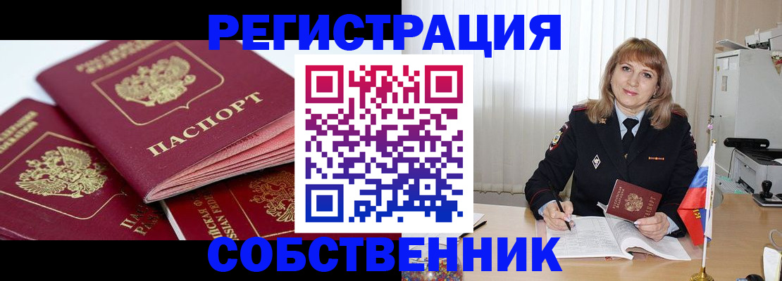 временная регистрация для школы в Новотроицке