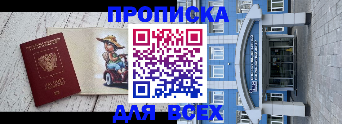 прописка гарантия в Новотроицке